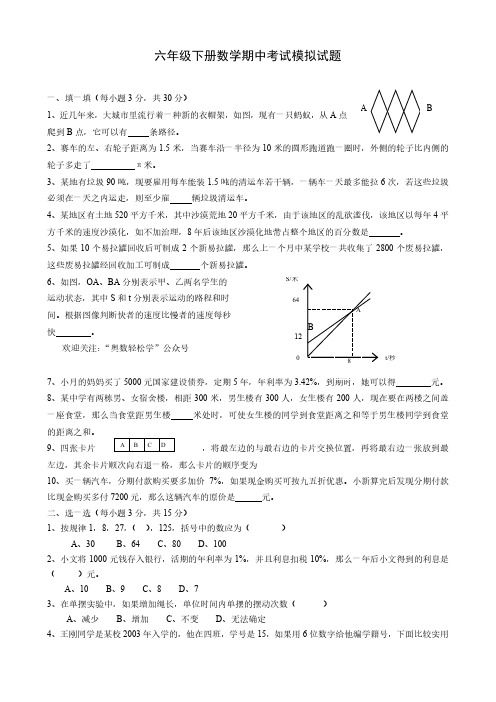 2018最新人教版六年级下册数学期中试卷和参考答案(1)