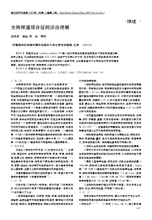 女性尿道综合征的诊治进展