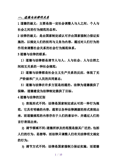 思修辨析题(复习)