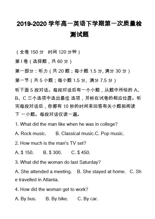 2019-2020学年高一英语下学期第一次质量检测试题