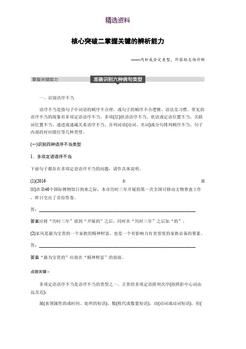 2019届高考一轮复习备考资料之语文(浙江专用)讲义：第一章 语言文字的运用专题 专题三 核心突破二 Word版