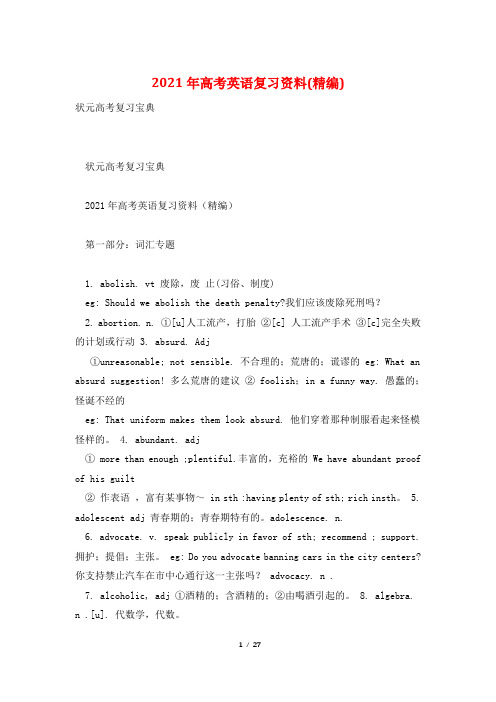 2021年高考英语复习资料(精编)