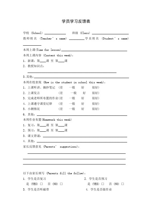 英语培训学员学习反馈表