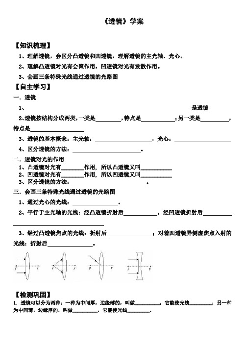 一、透镜 学案