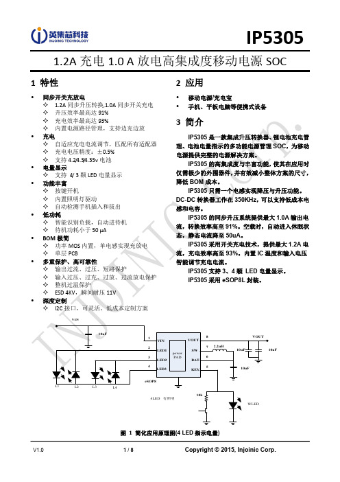 IP5305 pdf_IP5305规格书_IP5305资料