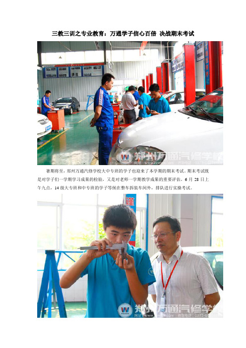 三教三训之专业教育：万通学子信心百倍 决战期末考试