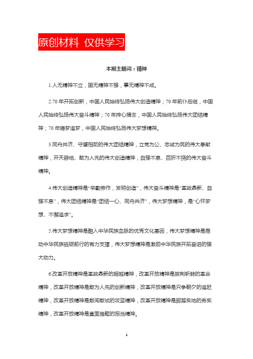 公文写作金句之精神篇