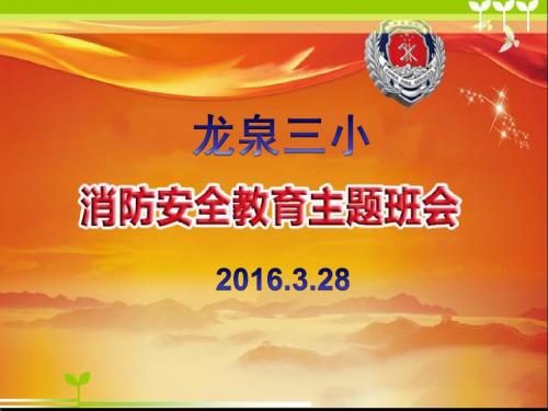 消防安全知识讲座_PPT课件