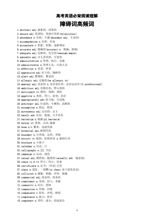 高中英语2024届高考必背阅读理解障碍词高频词(共333个)