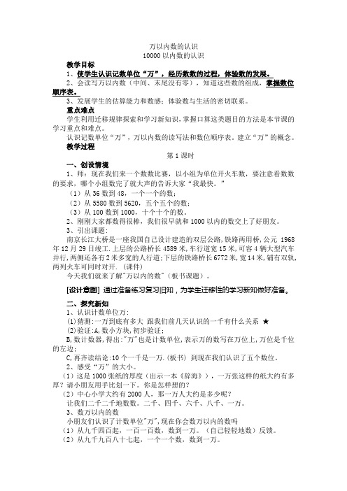 人教版小学数学二年级下册第五单元万以内数的认识(例45)