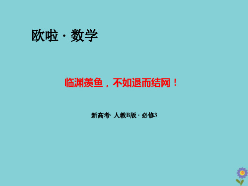 新高考  高中数学 必修三 课件+类型题7.1.2 弧度制及其与角度制的换算