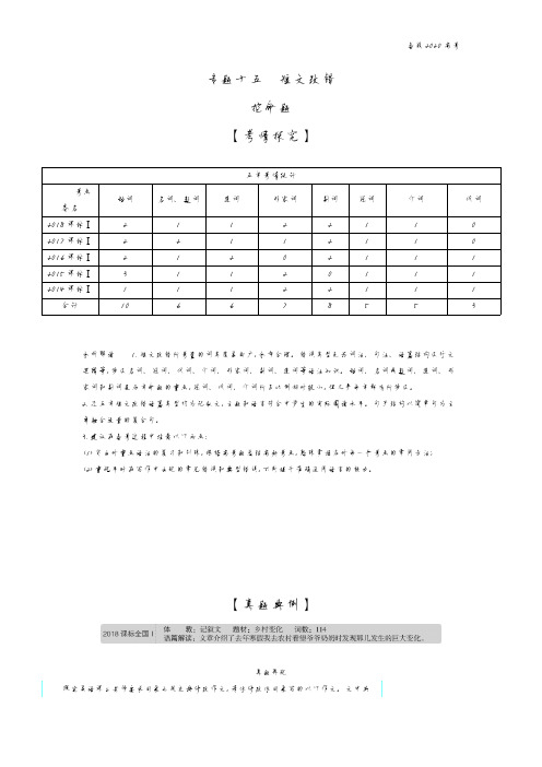 2020年高考山东版高考英语     专题十五  短文改错