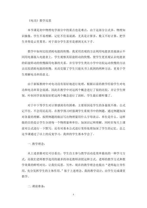 《电功》教学反思(最新)