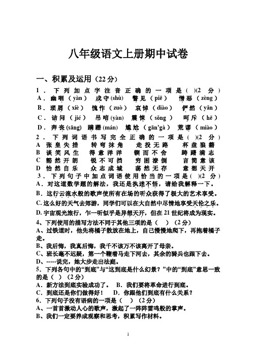 2014--2015学年八上期中试卷语文(定稿)