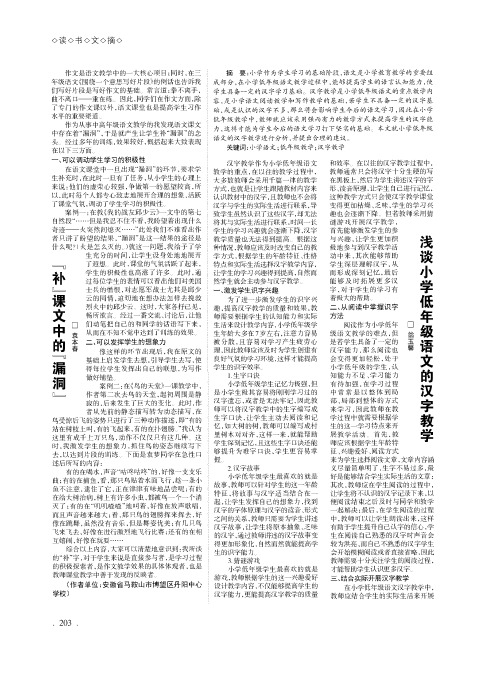 浅谈小学低年级语文的汉字教学