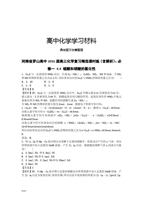 人教版高中化学必修一高三4.4硫酸和硝酸的氧化性.docx