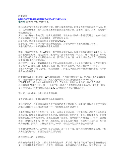 萨索故事1.