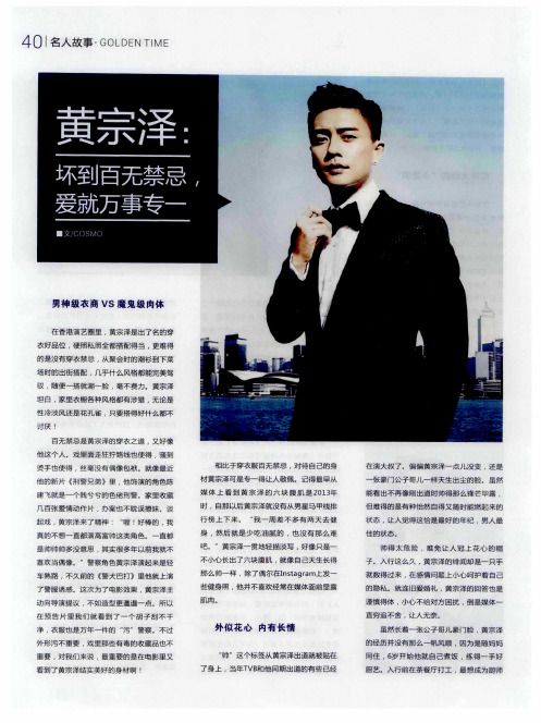 黄宗泽：坏到百无禁忌,爱就万事专一