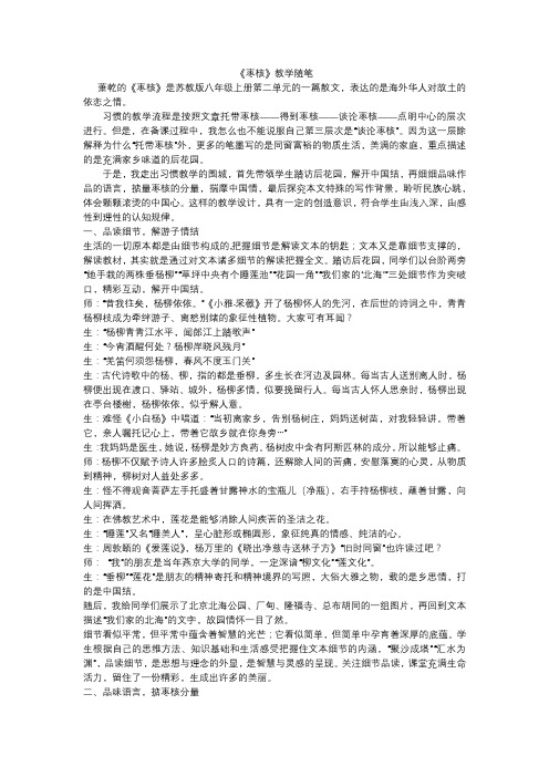 《枣核》教学随笔