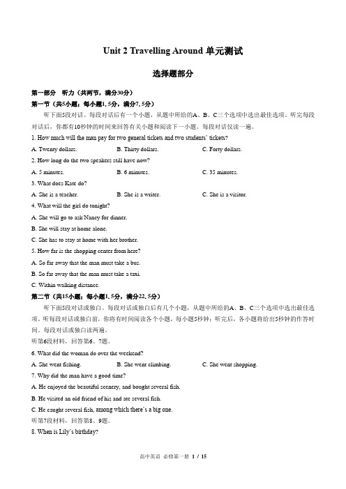 (人教版2017课标)高中英语必修第一册：Unit 2单元测试(含答案)