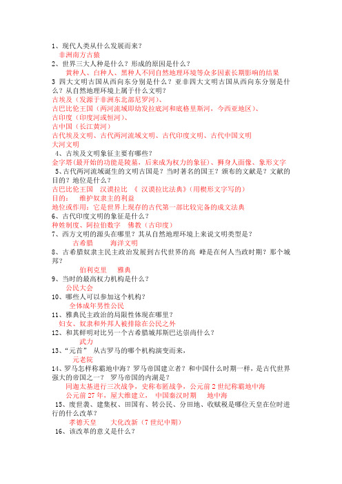 人教版九年级历史上册总复习