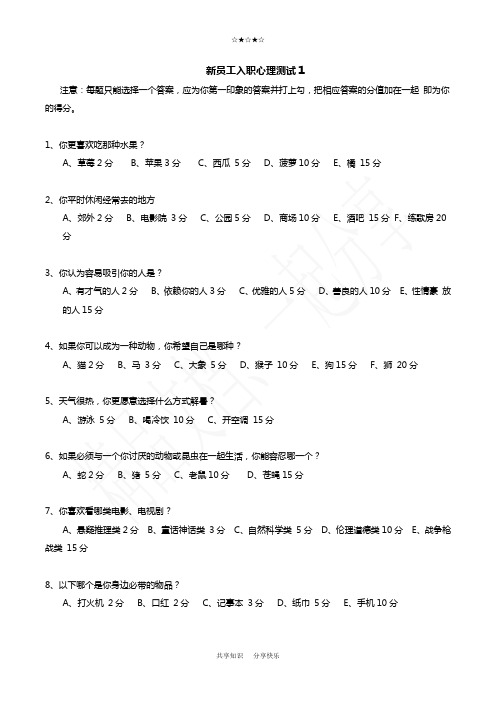 新员工入职心里测试03712