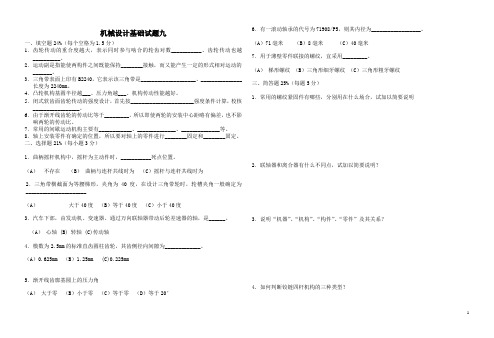 机械设计基础考试试题卷九及参考答案
