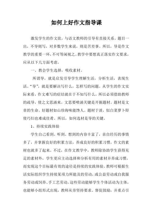 如何上好作文指导课