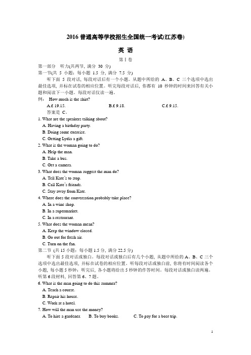 2016年高考英语江苏卷及参考答案