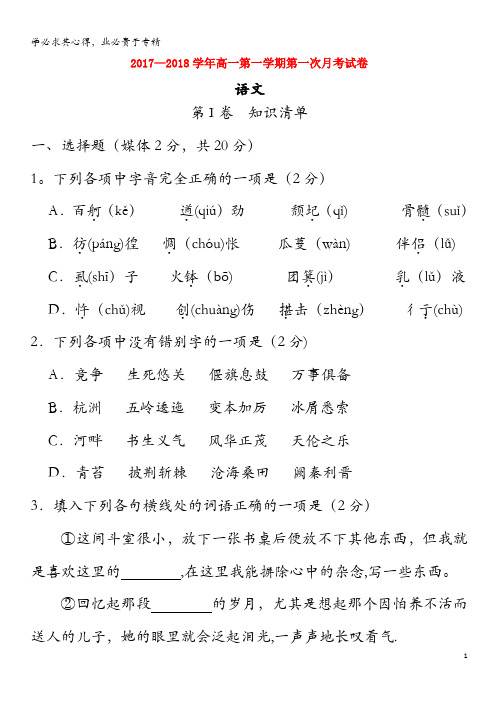 宁夏固原市第一中学2017-2018学年高一语文上学期第一次月考试题(无答案)