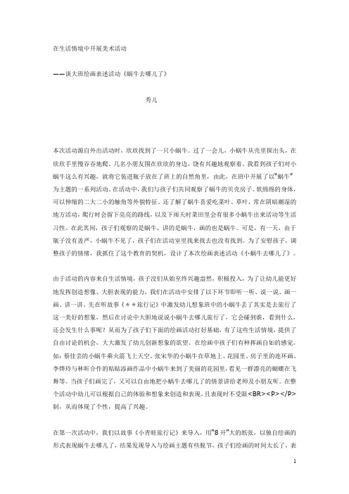 幼儿园在生活情景中开展美术活  动  教案