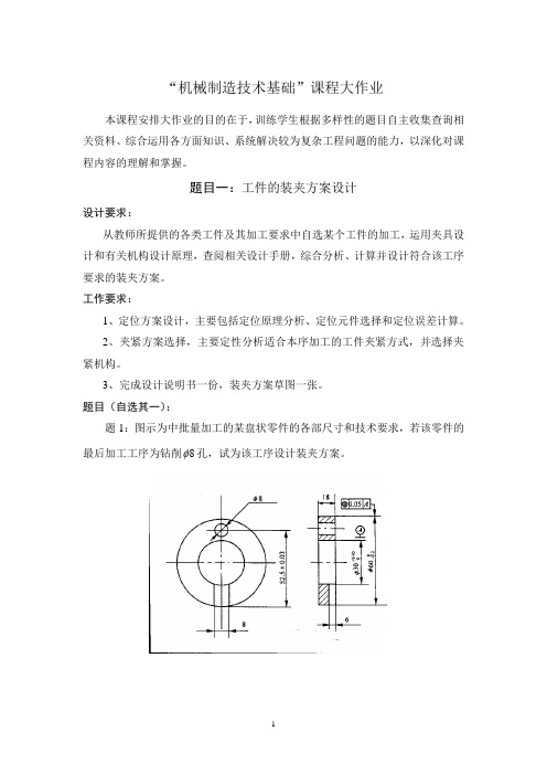 “机械制造技术基础”课程大作业1