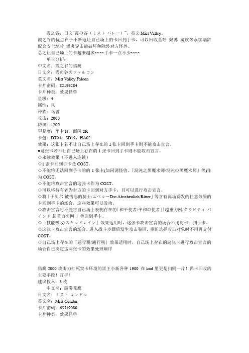 霞之谷牌组构建