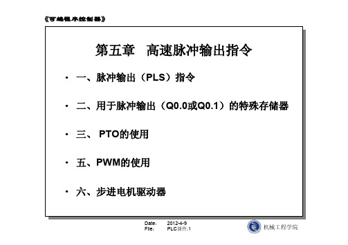 高数脉冲指令