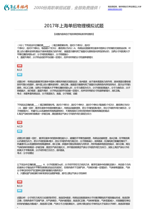 2017年上海单招物理模拟题