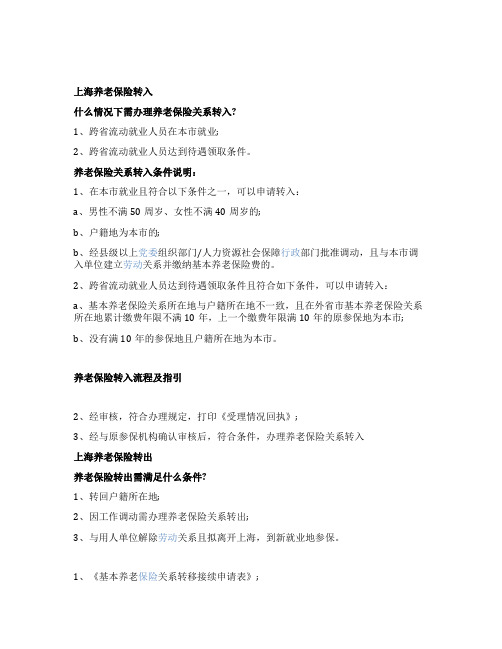 上海社保转移流程图