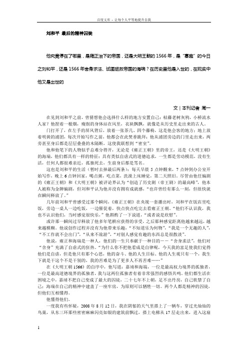 大师访谈刘和平最后的精神囚徒