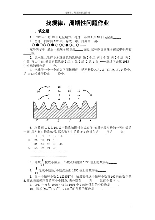 五年级奥数找规律、周期性问题(2)