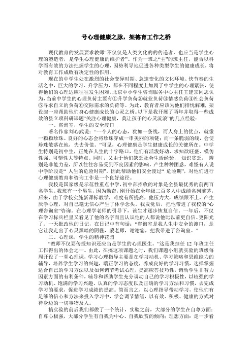 号心理健康之脉,架德育工作之桥