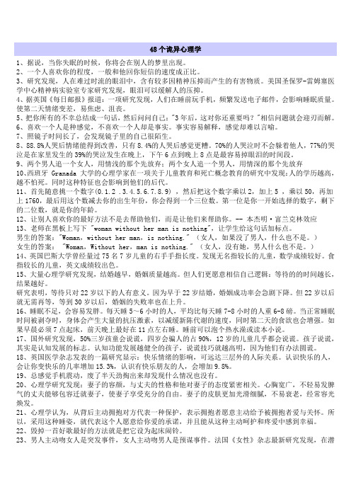 48个诡异心理学