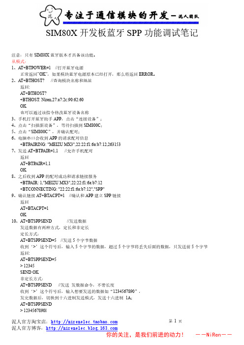 SIM800_蓝牙调试笔记