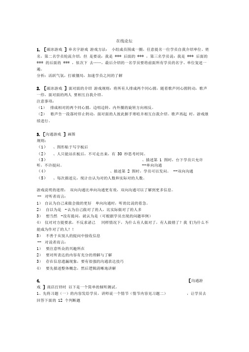 破冰与沟通游戏大全