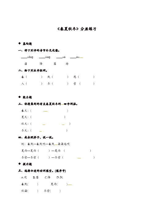 【精品】最新部编版一年级下册语文同步练习-识字 1 春夏秋冬(含答案)
