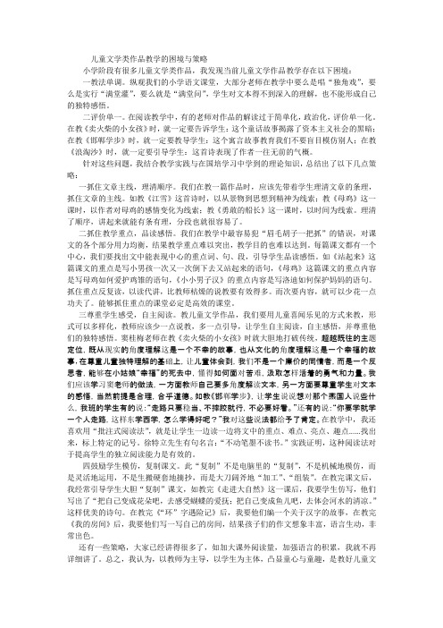 儿童文学类作品教学的困境与策略