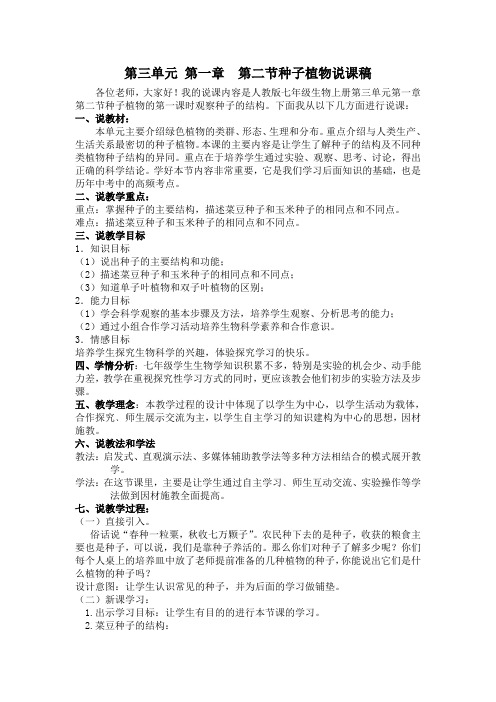 种子结构说课稿