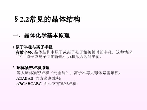 晶体结构