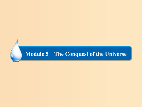 高中英语Module5TheConquestoftheUniverseSectionⅠIntrodu