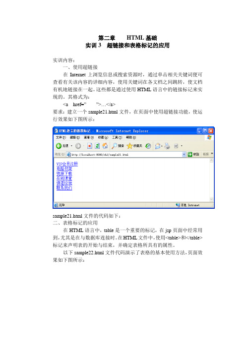 第二章    HTML基础2