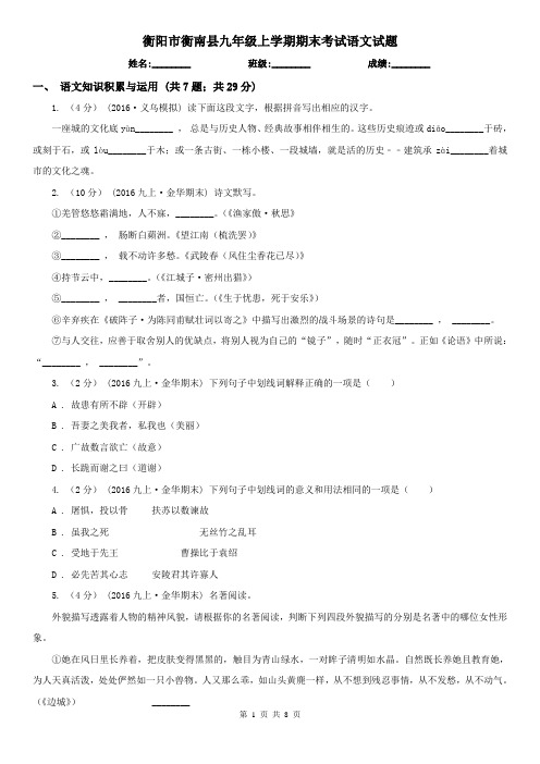 衡阳市衡南县九年级上学期期末考试语文试题