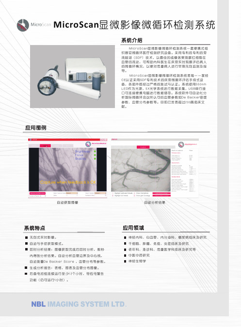 MicroScan显微影成像微循环检测系统